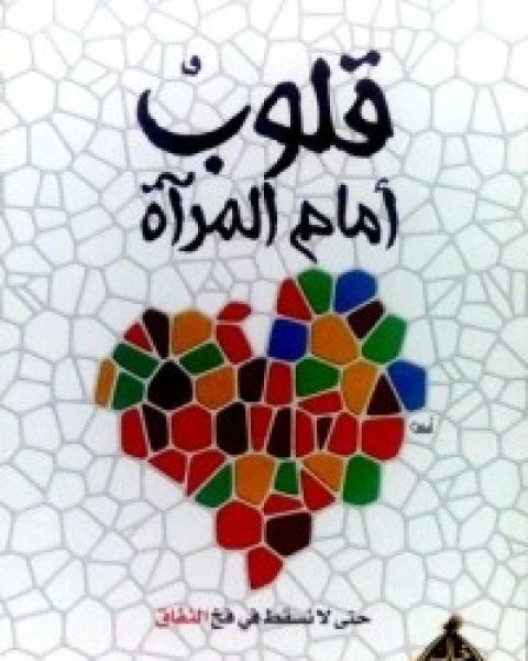 رفاق الطريق