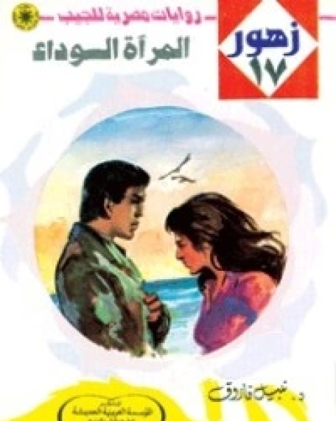 المرآة السوداء