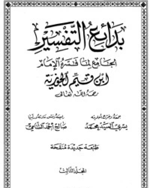 مكاشفة القلوب إلى حضرة علام الغيوب