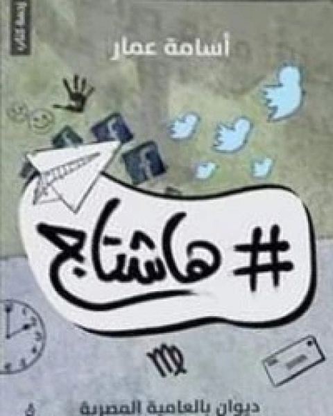 هاشتاج