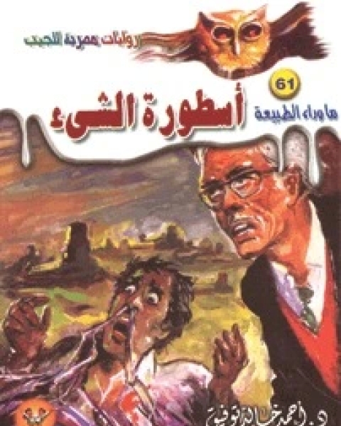 أسطورة الشيء