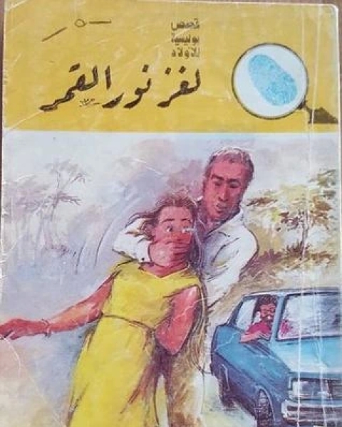 لغز نور القمر