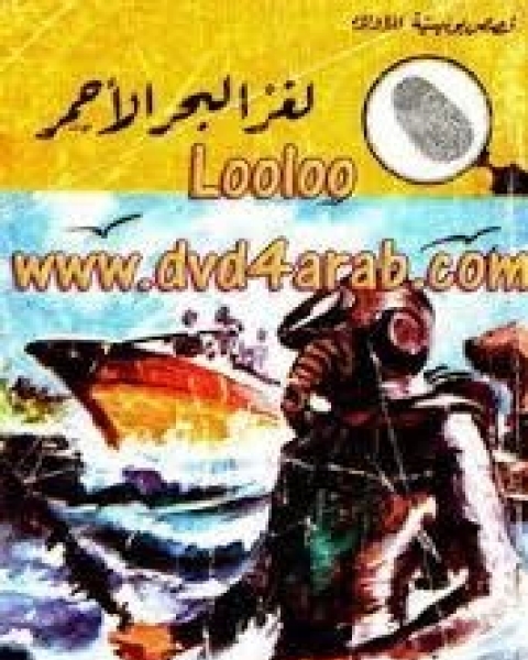 لغز البحر الأحمر