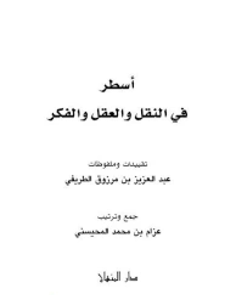 الاختلاط: تحرير وتقرير وتعقيب