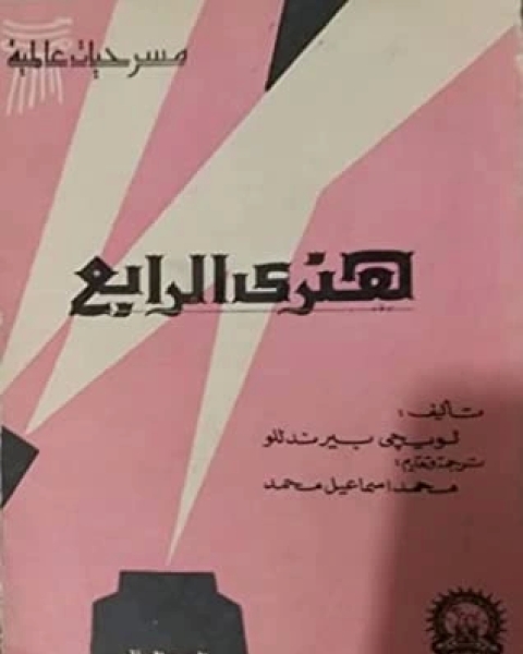 هنري الخامس