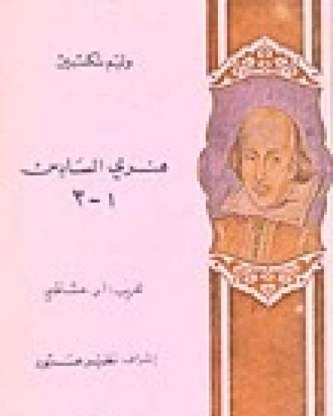 هنري السادس