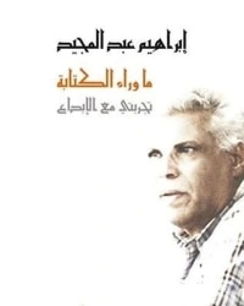 ما وراء الكتابة