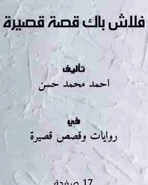 فلاش باك