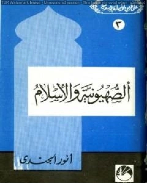 الاستعمار والإسلام