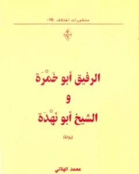 جوال ابو لمبه