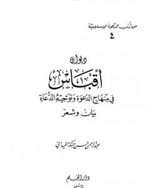 بصائر للمسلم المعاصر