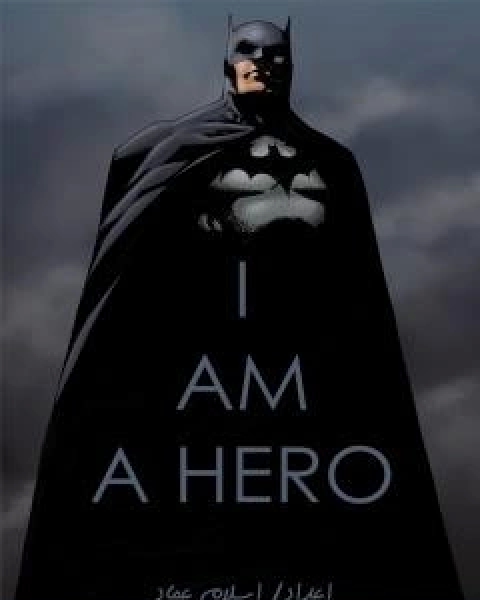 انا بطل - I Am a Hero