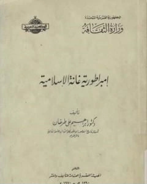 امبراطورية غانة الاسلامية