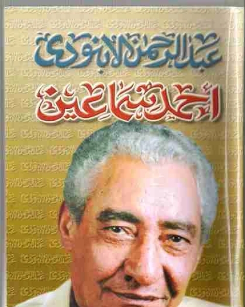 احمد سماعين