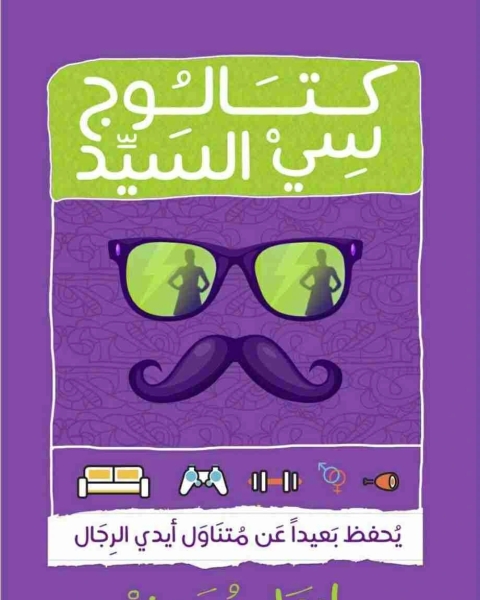 كتالوج سي السيد