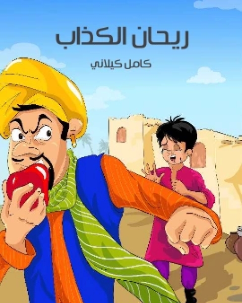 قِصَّةٌ لا تَنْتَهِي