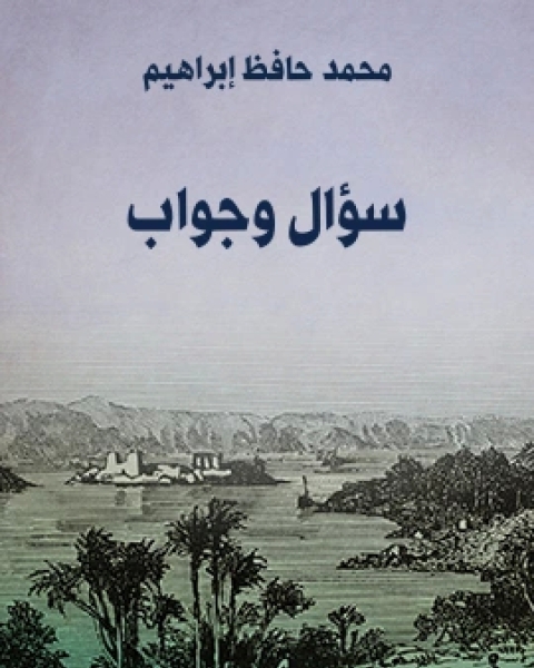 خواطر الخيال واملاء الوجدان