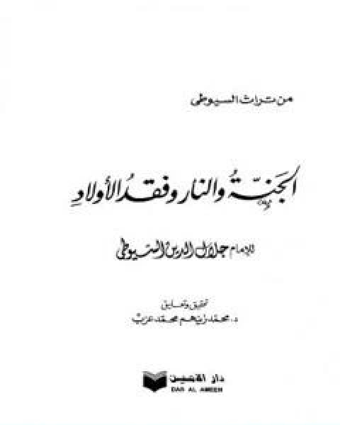 المشجر المبسط في انساب الحسن والحسين الجزء الثاني