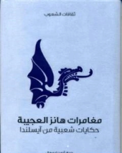 دائرة معارف القرن العشرين المجلد التاسع