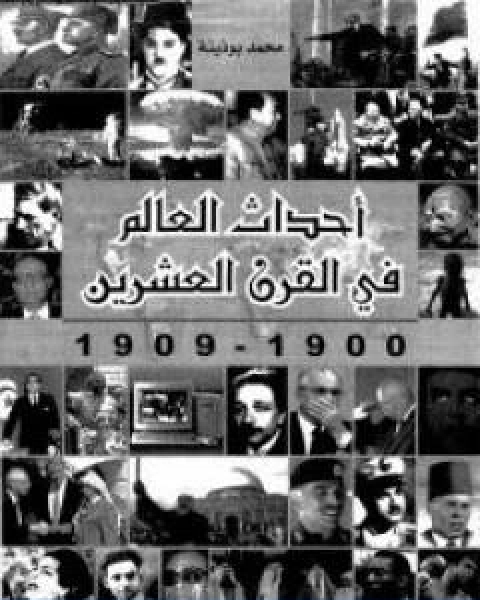 احداث العالم فى القرن العشرين 1990 1999