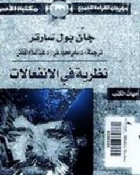 نظرية في الانفعالات