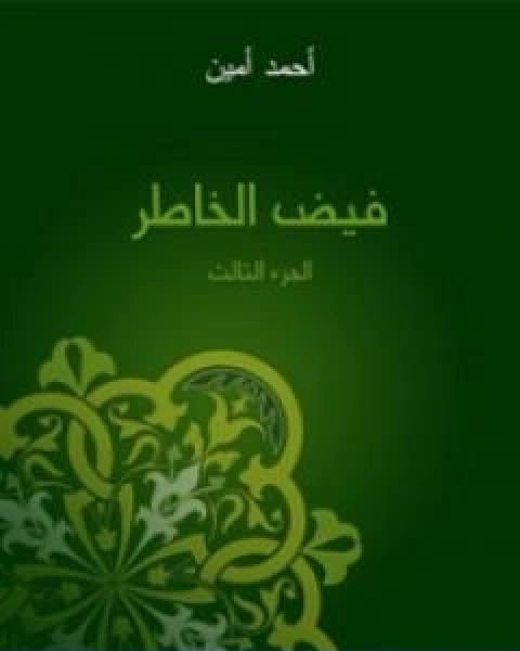 مستقبلنا بعد البشري عواقب ثورة التقنية الحيوية