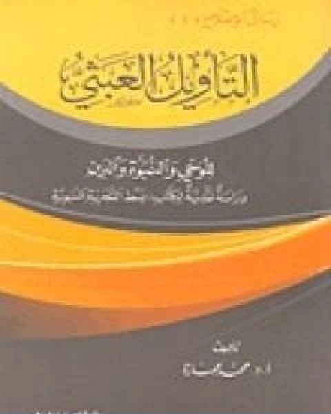 المقدمات الممهدات الجزء الثالث