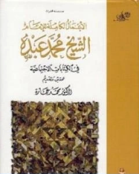 في الكتابات الاجتماعية