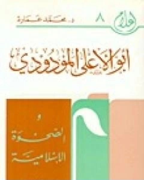 هداية الحيارى فى اجوبة اليهود و النصارى