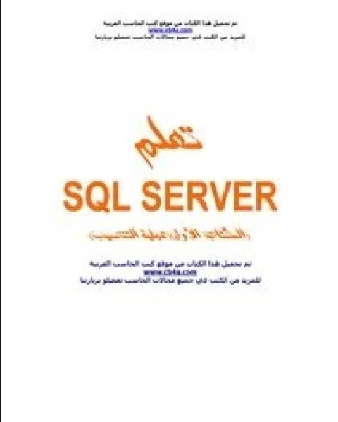 تعلم الSQL سيرفر 2000 مع التنصيب