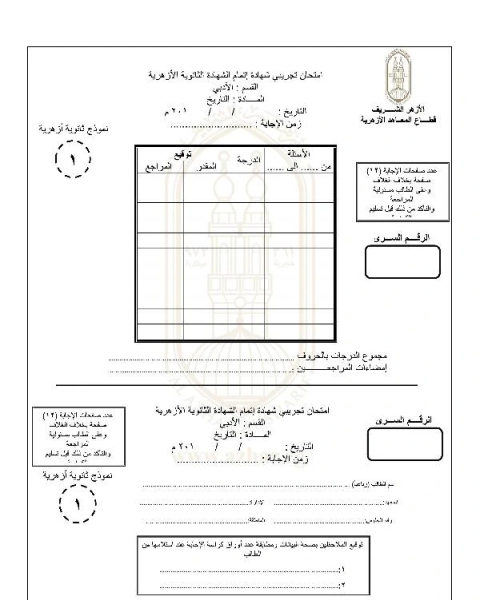 بوكليت تاريخ الثانوية الازهرية 2019