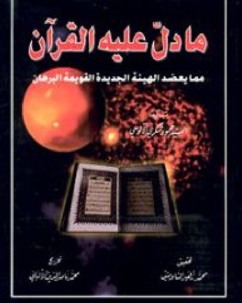 صب العذاب على من سب الأصحاب، ويليه: النهي عن سب الأصحاب وما فيه من الإثم والعقاب ويليه: إلقام الحجر لمن زكي ساب أبي بكر وعمر