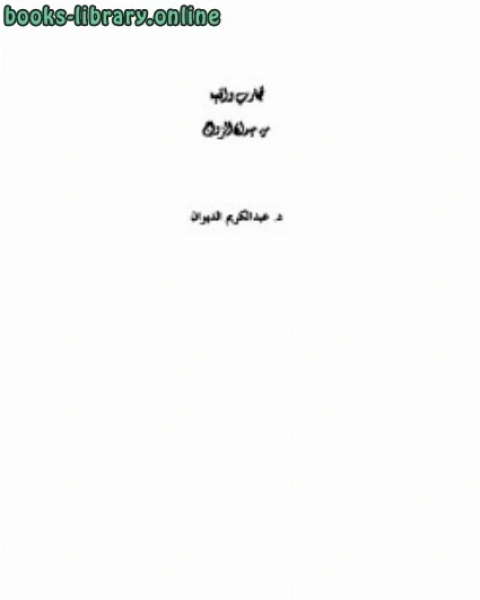 تجارب واقعية من ميدان الزواج