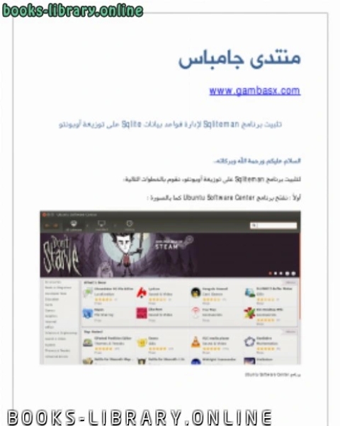 دليلك لتثبيت برنامج Sqliteman لإدارة قواعد البيانات Sqlite على أوبونتو