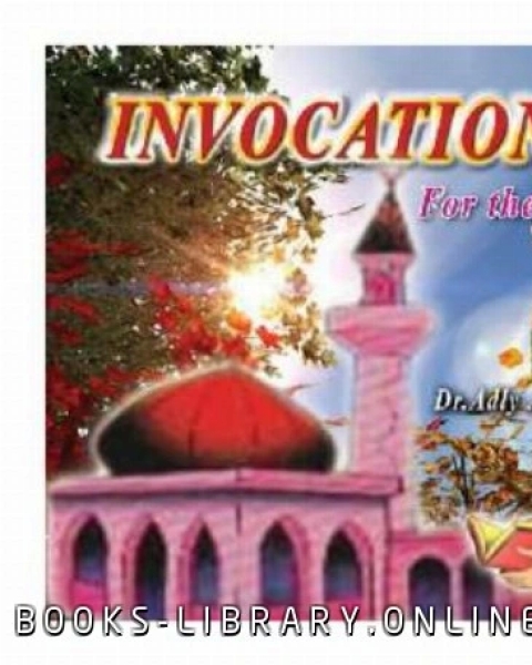 Invocation For the Young Muslim