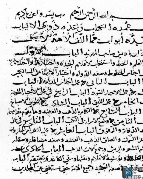 عمدة الكتاب وعدة ذوي الألباب