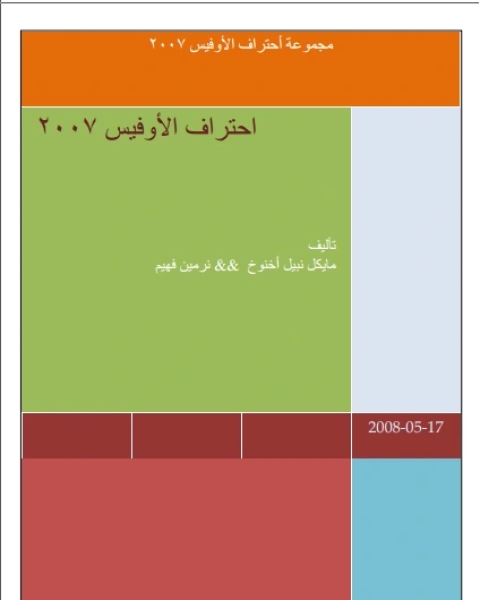 تعلم Office 2007