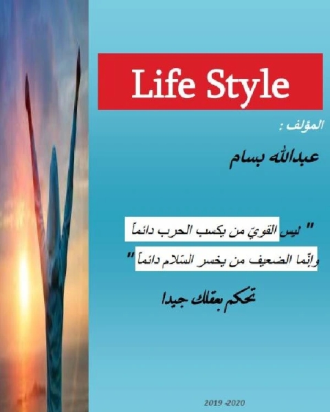 لايف ستايل life styel