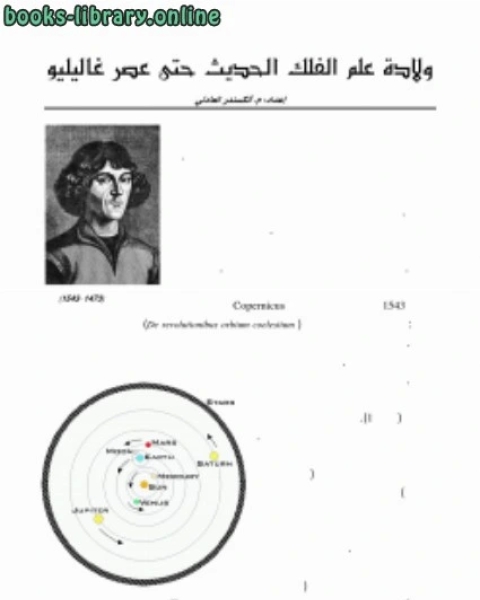 ولادة علم الفلك الحديث غاليليو