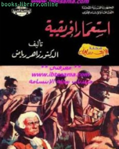 استعمار إفريقية