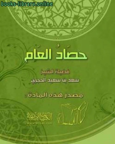 حصاد العام