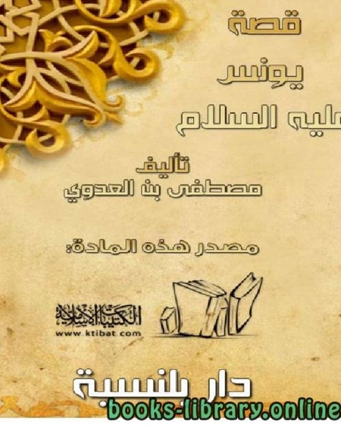 يونس عليه السلام