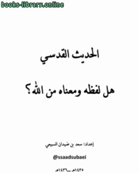 التعريف بالإمام النسائي والصناعة الحديثية في ه السنن