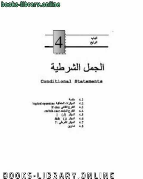 أساسيات وتطبيقات لغة سي c الجزء الثاني