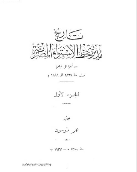 تاريخ مديرية خط الاستواء المصرية الجزء الاول