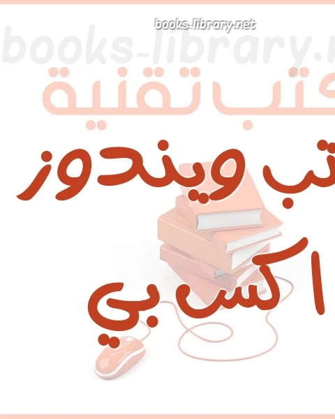 المختصر المفيد فى الويندوز