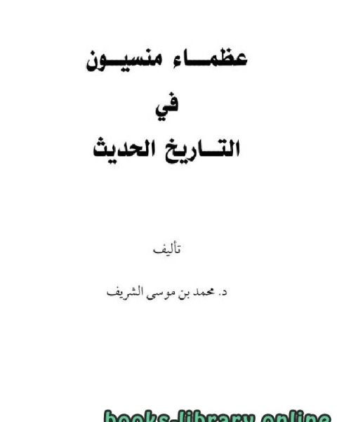 الجانب الفكري للمشتغلين بالعلوم الشرعية