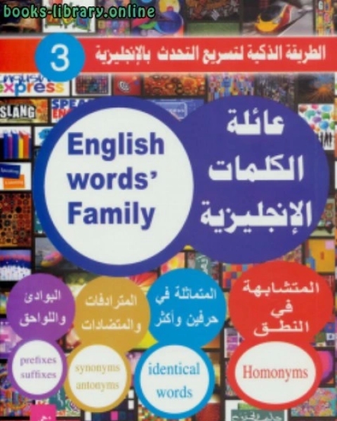 عائلة الكلمات الإنجليزية