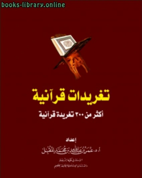 تغريدات قرآنية أكثر من 300 تغريدة قرآنية