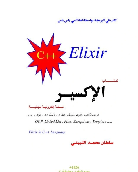 c Elixir باللغة العربية